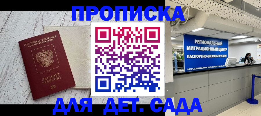 прописка для работы в Белокурихе