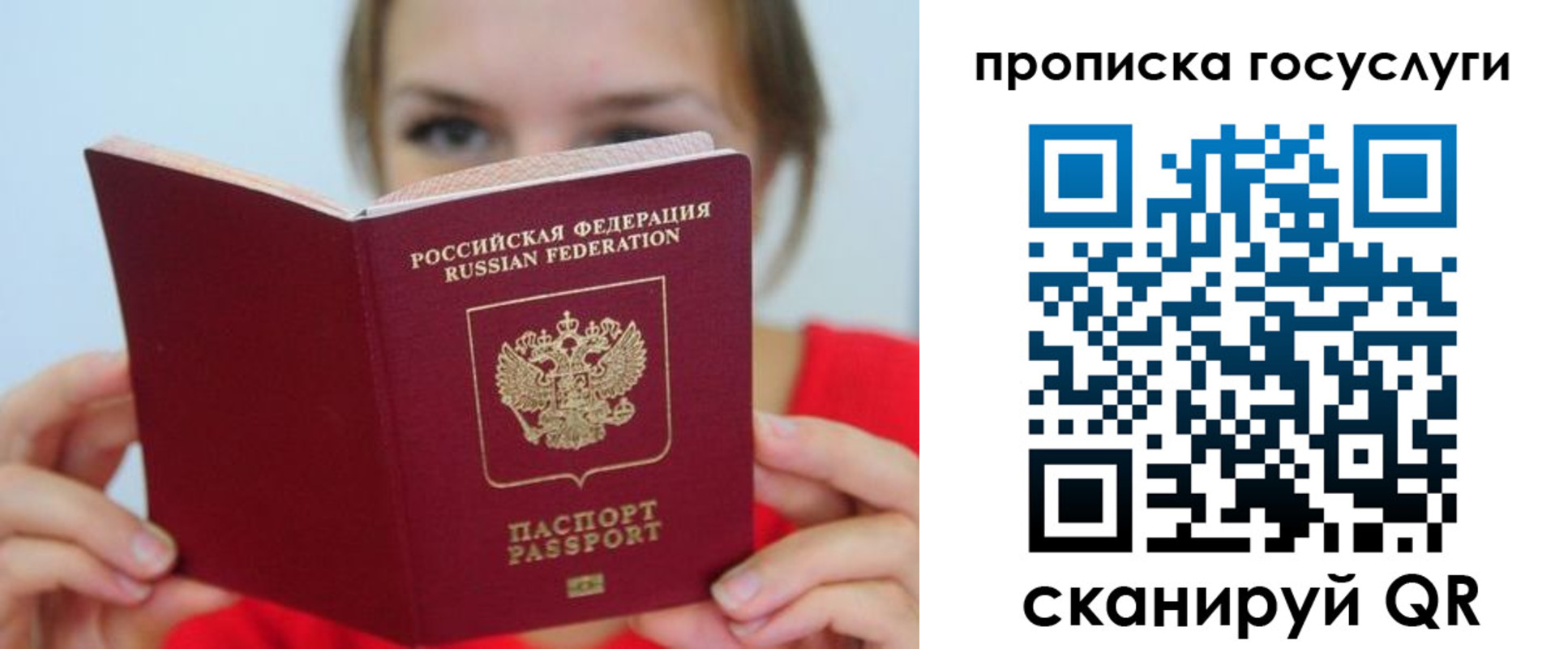 временная регистрация для всех в Белокурихе