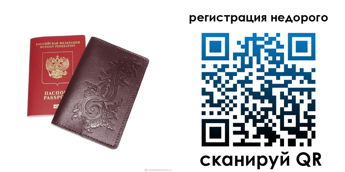 прописка 2025 в Белокурихе