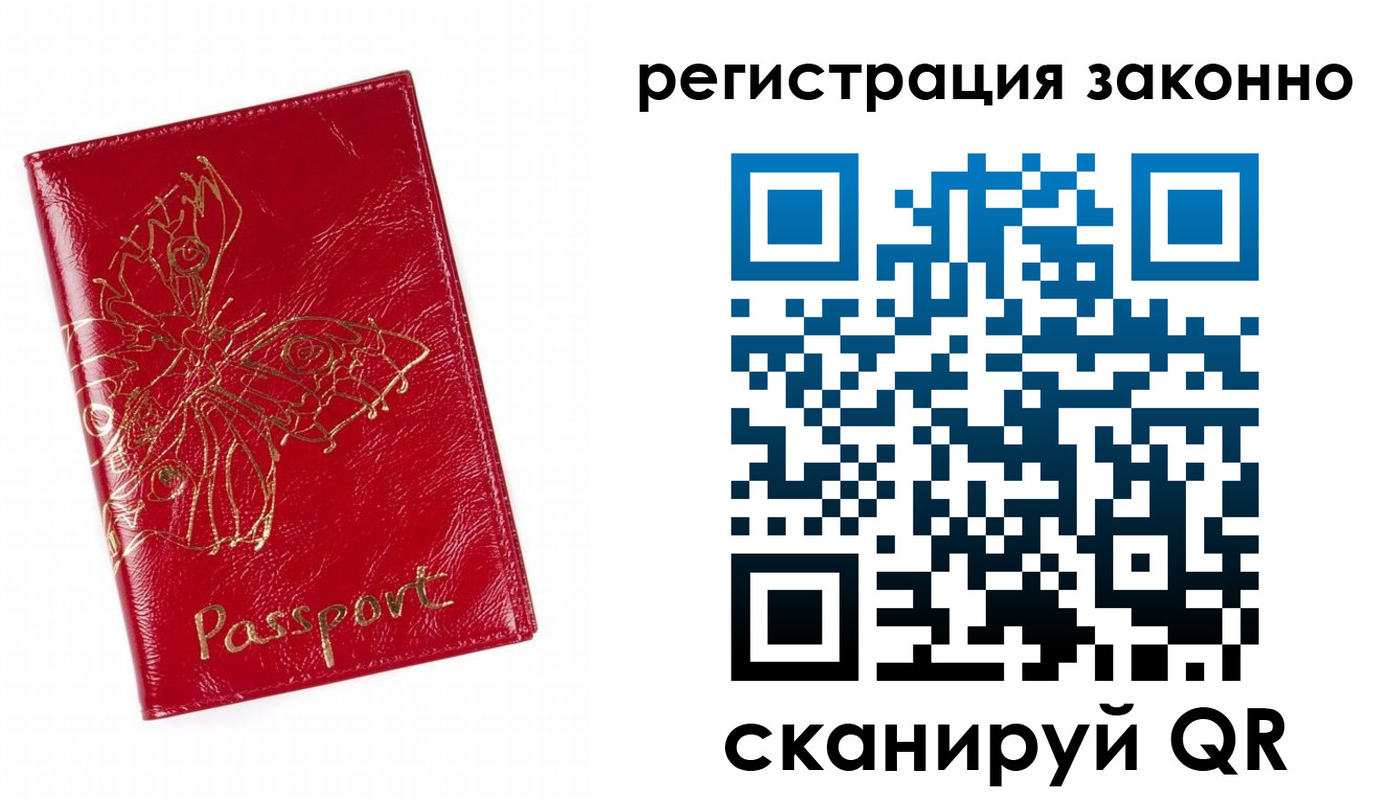 прописка штамп в Белокурихе