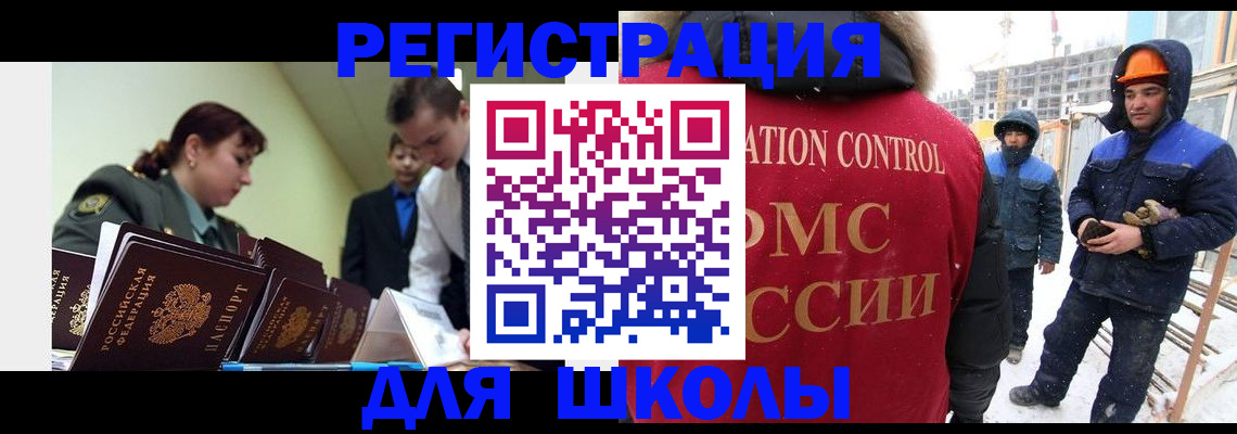 миграционный учет в Белокурихе