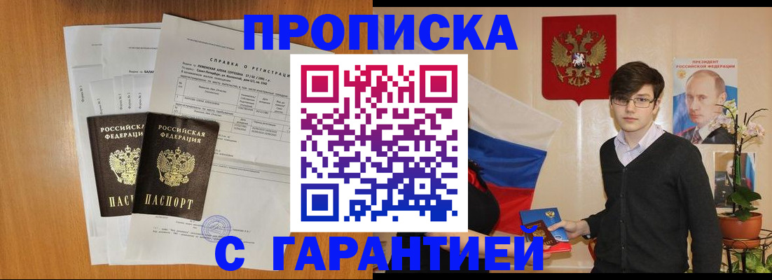 прописка для военкомата в Белокурихе