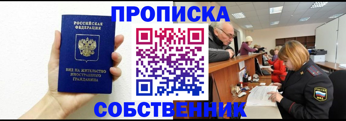 временная регистрация для школы в Белокурихе