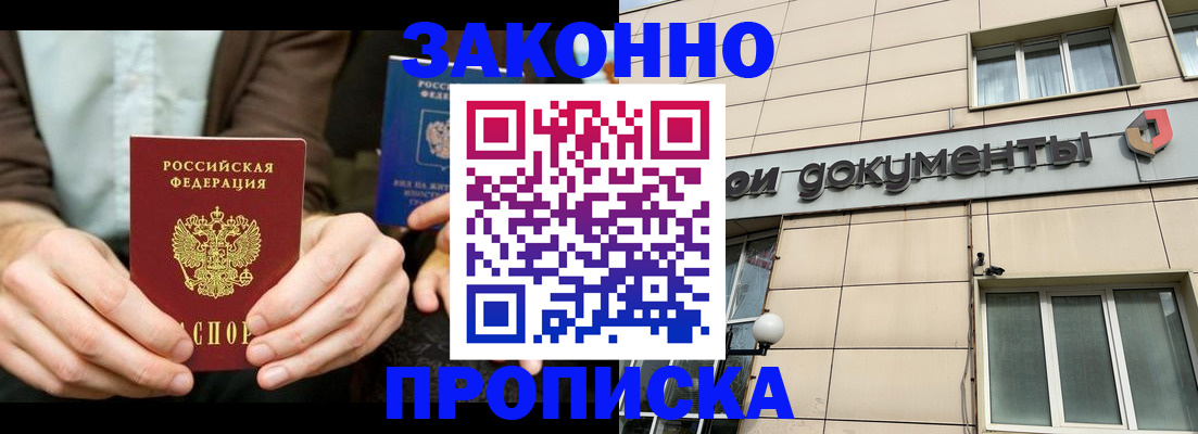 прописка поиск в Белокурихе