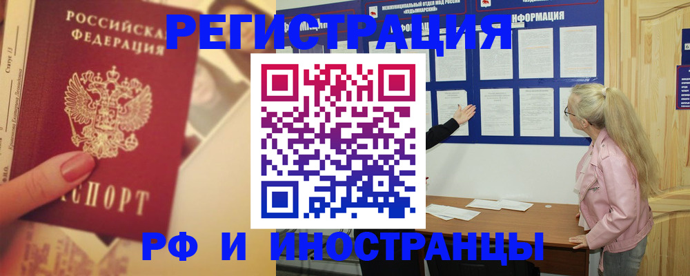 временная регистрация купить в Белокурихе
