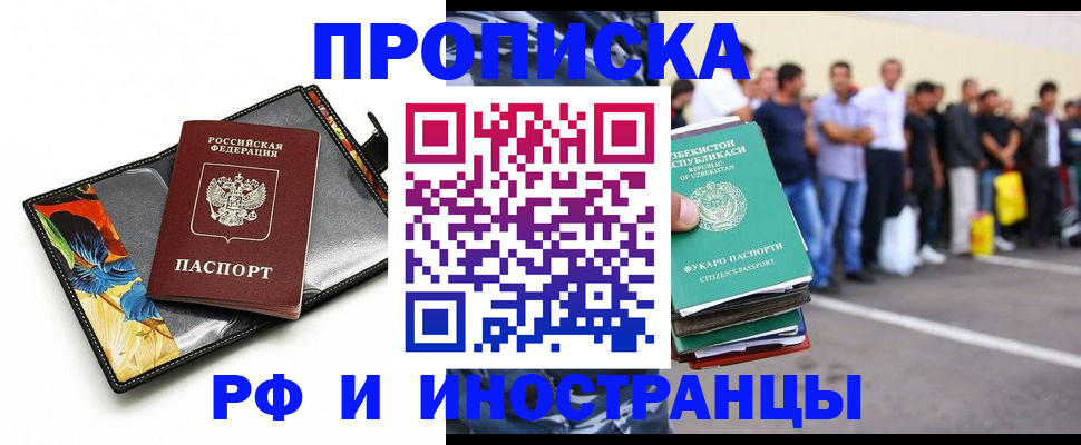 прописка штамп в Белокурихе