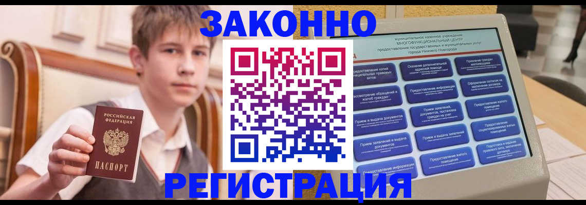 временная прописка в Белокурихе
